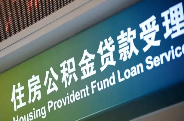 咸阳住房公积金提取代办（住房公积金提取代办委托书）